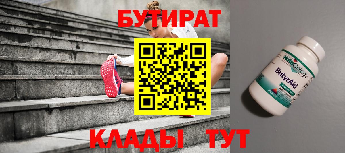 Бутират GHB Мелеуз