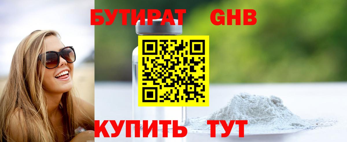 Мелеуз  Бутират бутандиол  Вход с VPN 