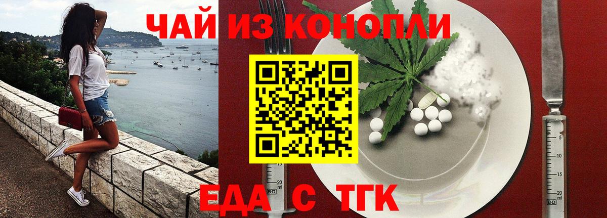 Еда ТГК марихуана  Вход с VPN  Мелеуз 