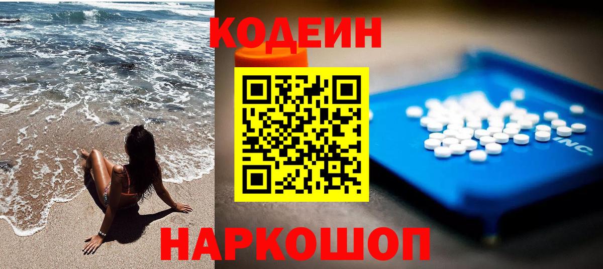 Мелеуз  Кодеин напиток Lean (лин)  Вход с VPN 