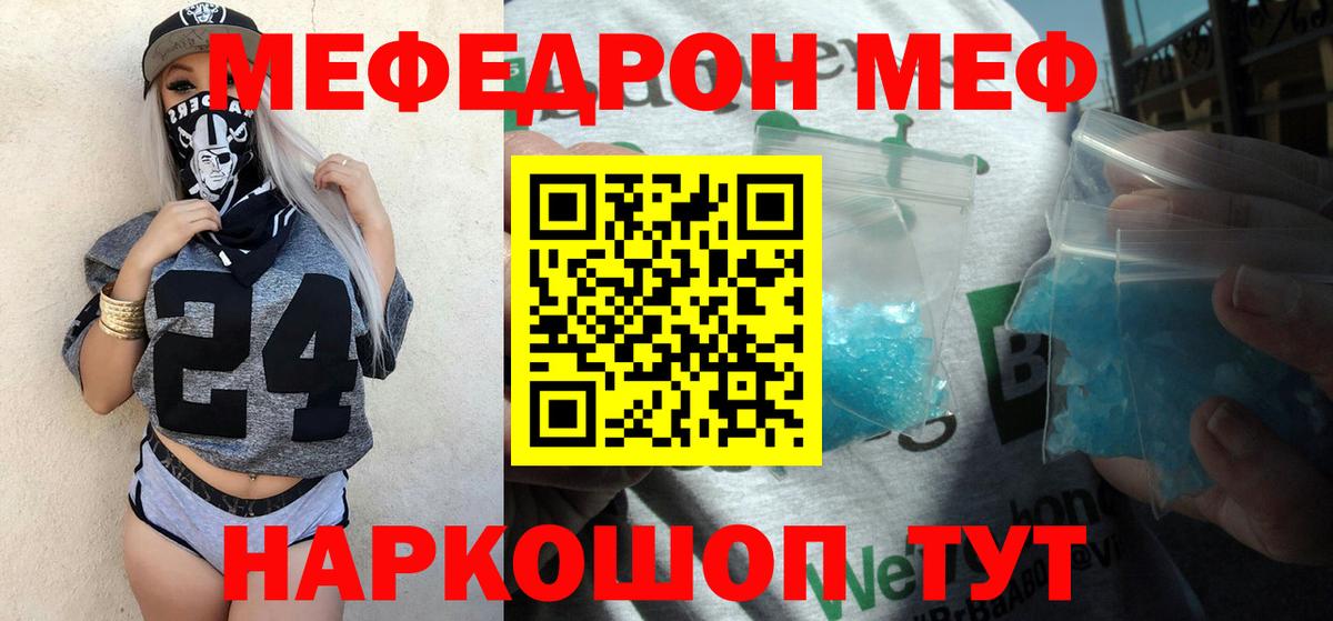 Мефедрон  Вход с VPN  МЯУ-МЯУ мука  Мелеуз  МЕФ 4 MMC 